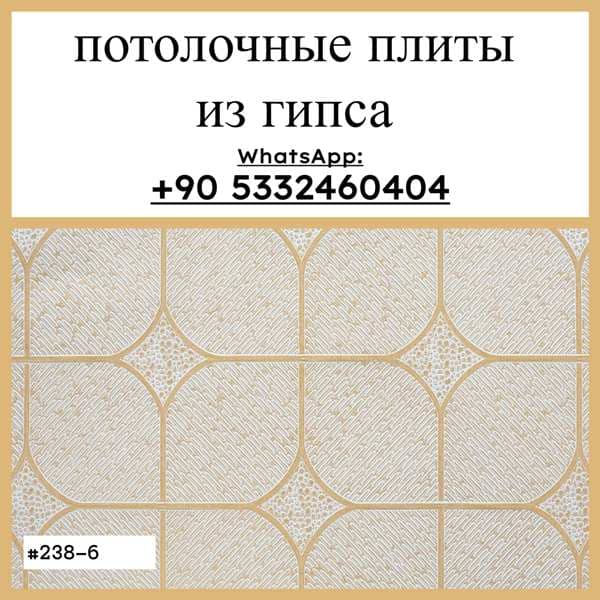 потолочная плитка из гипса пвх ru